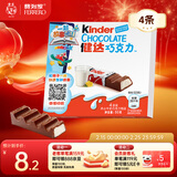 健达 牛奶夹心巧克力 4条装50g 儿童休闲零食 糖果 年货礼盒