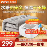 苏泊尔（SUPOR）水暖毯双人家用电褥子调温除湿除螨水热毯水循环母婴儿水暖床垫智能定时恒温安全取暖电热毯新款 【智能遥控】高档毯1.5米*1.8米