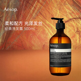 伊索Aesop 经典洗发露500ml 水润保湿发丝光泽洗发水澳洲进口
