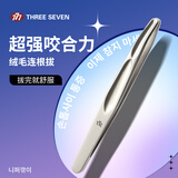 777圆头镊子拔胡子胡须专用修眉夹黑头痘痘夹眉镊清洁工具535