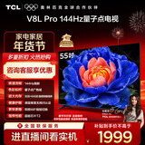 TCL电视 55V8L Pro 55英寸 144Hz高刷 QLED量子点 3GB+64GB大内存 4K 国家补贴