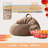 米昊（MIHAO） 懒人沙发豆袋踏踏米休闲椅小户型豆袋客厅创意阳台躺卧沙发椅子 加大填充 超大号咖啡|含脚蹬毛毯