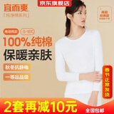 宜而爽【一等品100%全棉】秋衣女士保暖上衣纯棉内衣棉毛衫秋冬打底