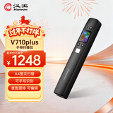 汉王（Hanvon）V710 Plus文字扫描录入笔 手持式扫描仪a4幅面 无线WIFI便携扫描笔录入文字速录笔 手写体公式识别