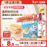 小鹿蓝蓝 高钙牛奶小软棒饼干原味 宝宝儿童零食奶香零食 好抓握60.2g