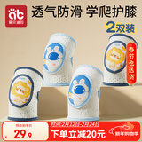 爱贝迪拉 婴儿护膝网眼布透气宝宝爬行护具儿童防摔学步膝盖学爬保护套2双