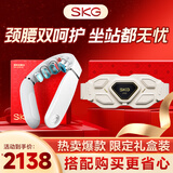 SKG颈椎按摩器肩颈腰部脖子斜方肌腰背车载热敷便捷多功能按摩仪生日礼物实用送男女友老师父母亲老婆 【旗舰高配套装】颈部G5+腰部G7Ultra