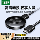 绿联手机无线投屏高清视频同屏器HDMI传输接收器适用苹果华为小米手机电脑接电视显示器投影仪55500
