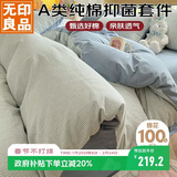 无印良品A类100%纯棉床上四件套 全棉床单被套1.5/1.8m床