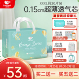 小萌希奥(CuteSeal) 嫩肤小清新尿不湿舒适透气超薄干爽尿不湿/拉拉裤 拉拉裤XXL码20片（体重15kg+）