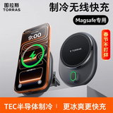 图拉斯（TORRAS）【新一代制冷】车载手机支架无线充电器汽车专用苹果Magsafe磁吸