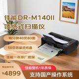 佳能（Canon）M140II A4彩色文档馈纸式自动连续双面高速扫描仪批量扫描文档合同扫描