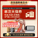 壳牌（Shell）先锋亚系单次大保养卡 0W-20 SQ 4L机油+机滤+空调滤+空气滤+工时