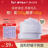 膜法世家紫草清洁泥膜100g控油清毛孔去黑头涂抹面膜敏感肌 情人节礼物