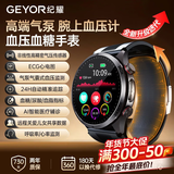 纪耀（GEYOR）【气泵血压测量】血压血糖评估手表血压心率血氧趋势测量气泵精准测血压智能健康手表 圆形【气泵血压测量】血糖血脂尿酸监测 ECG心电图