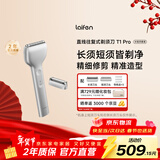 徕芬往复式电动剃须刀便携刮胡刀T1 Pro 长短须套装 全身水洗 情侣送男/女友生日新年礼物 银色