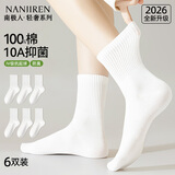 南极人6双袜子女士袜子100%纯棉10A抑菌防臭秋冬季中筒纯色高橡筋长筒袜
