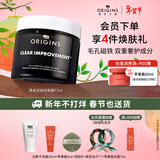 悦木之源（Origins）竹炭净化去黑头丰盈面膜75ml涂抹泥膜清洁毛孔净化新年礼物送女友