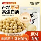 万谷食美 黄豆 2斤 非转基因东北黄大豆可打豆浆