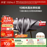 水星家纺枕套真丝枕套100%桑蚕丝枕头套19姆米真丝枕芯套单只装48x74cm紫