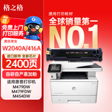 格之格m479dw硒鼓适用惠普416a硒鼓 m479fdw m454dw m454dn m454nw m455dn m479fnw hp479dw硒鼓黑色高清芯片