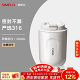 SIMELO施美乐便携咖啡杯女保温杯男316不锈钢随手便携水杯女大肚杯 西雅图白 380ml /杯身亮面