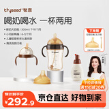 世喜鸭嘴奶瓶6-12个月以上一杯三用ppsu仿母乳300ml带重力球手柄