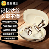 酷我音乐C69 挂耳式蓝牙耳机真无线骨传导概念开放式不入耳挂耳式通话降噪跑步运动耳机 米色