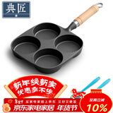 典匠四孔铸铁煎蛋锅无涂层不易粘多功能早餐模具汉堡蛋饺锅平底煎锅