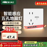 NVC雷士电工开关插座 五孔插座带人体感应 地脚灯夜灯86型插座面板 N25哑光白