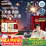飞利浦（PHILIPS）【肖战推荐】Sonicare电动牙刷钻石刷9系 三档力度四种模式送男友女友生日礼物新年礼物情人节礼物 星辰紫HX9911/69