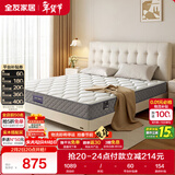 全友家居 床垫护脊独立袋装弹簧席梦思软硬适中床垫子1.5x2米乳胶床垫