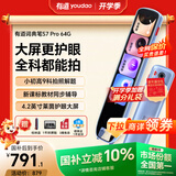 有道词典笔S7Pro【国家补贴】英语点读笔小学初中高中同步全科扫描学习笔电子词典翻译笔单词笔点读机