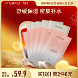 PMPM白松露千叶玫瑰面膜补水保湿水润提亮细腻肌肤 玫瑰5片+白松露5片【无包装盒】