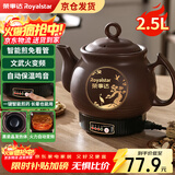 荣事达（Royalstar）【京仓发货】全自动中药煎药壶紫砂熬药壶中药锅家用煲汤陶瓷砂锅大容量煮药罐一体电药锅 2.5L 【次日达+豪华款长嘴一键智能+智能文武火】