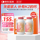 养生堂钙片维生素d3维生素k2软胶囊240粒 中老年液体钙 青少年孕妇补钙 【礼盒装】钙DK 240粒*1盒