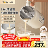 小熊（Bear）白月光豆浆机破壁机家用1.2L大容量快豆浆316L不锈钢3-4人用全自动免煮2025新款DJJ-H08S2升级版