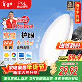 FSL佛山照明京东集采JC系列吸顶灯led卧室灯具24W白光