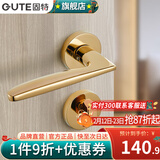 固特（GUTE）金色分体门锁室内静音锁轻奢简约卧室房间木门把手家用通用锁具 7216分体金色（把手左右通用） 适合门厚35-45mm