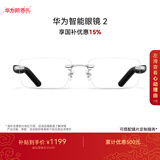 华为智能眼镜 2 耳机 蓝牙耳机 无框光学镜 国家补贴 双耳立体声/手势控制/长续航/开放式耳机