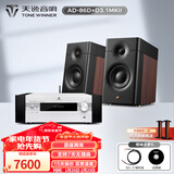 天逸（Winner）AD-86D合并式HIFI解码功放机发烧级立体声高保真HIFI组合蓝牙功放机 套餐3：搭配惠威D3.1MKII