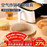 杰凯诺空气炸锅专用戚风蛋糕模具烤盘纸模家用器具烘焙6寸 10只