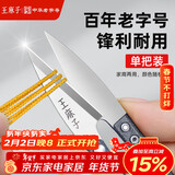 王麻子裁缝小剪刀 尖头U型十字绣缝纫纱剪 手工迷你便携线头剪子 单把装