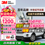 3M 【原装进口】汽车贴膜朗嘉系列 单前挡 汽车玻璃膜车膜 太阳膜隔热膜 包施工
