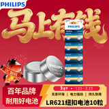 飞利浦（PHILIPS）LR621纽扣电池10粒通用sr621sw/364/LR60/ag1适用石英表电子表天梭卡西欧手表电池lr621