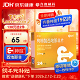 神度 枸橼酸西地那非片 25mg*24片 齐鲁 男科用药 小蓝片