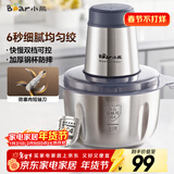 小熊（Bear）绞肉机家用 绞馅机 碎肉机 电动多功能料理搅拌打肉饺子肉馅蒜蓉机全钢 搅肉机 QSJ-S03B5 约2L