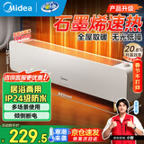 美的（Midea）石墨烯踢脚线取暖器家用电暖器浴室防水移动地暖气片大面积取暖神器全屋升温卧室 店长推荐款【石墨烯速热 居浴两用】机械式 踢脚线取暖器
