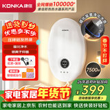 康佳（KONKA）即热式电热水器 7500W免打孔家用厨房小厨宝出租房速热洗澡热水龙头 DJ75-KSDTF05