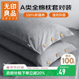 无印良品纯棉枕套A类100%新疆棉枕头套全棉枕芯套 48x74cm一对装 时尚灰